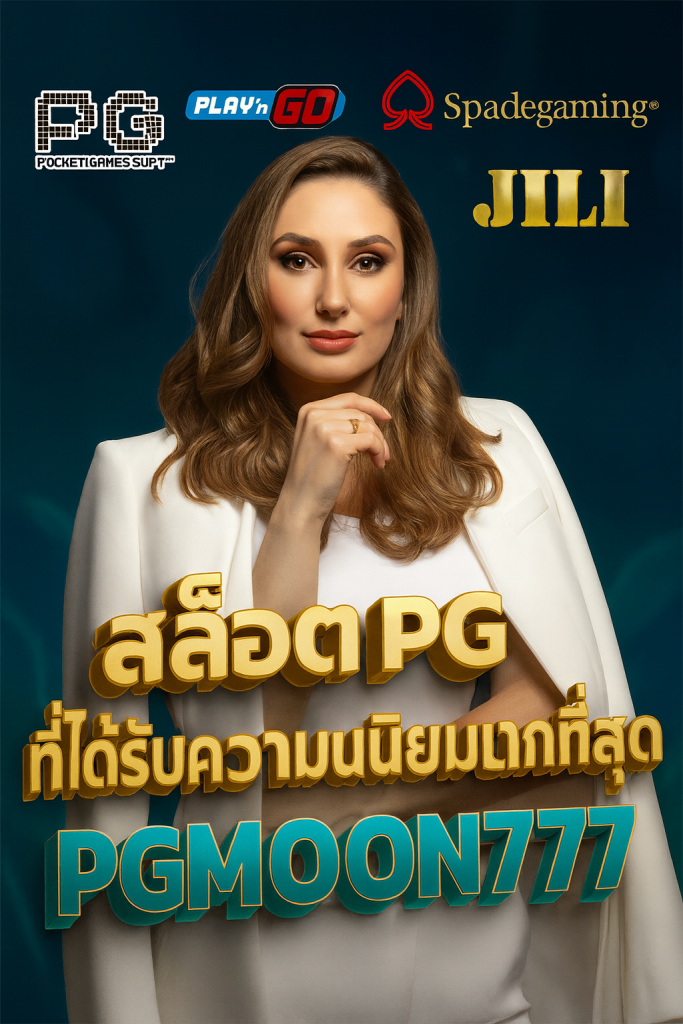 สล็อต pg