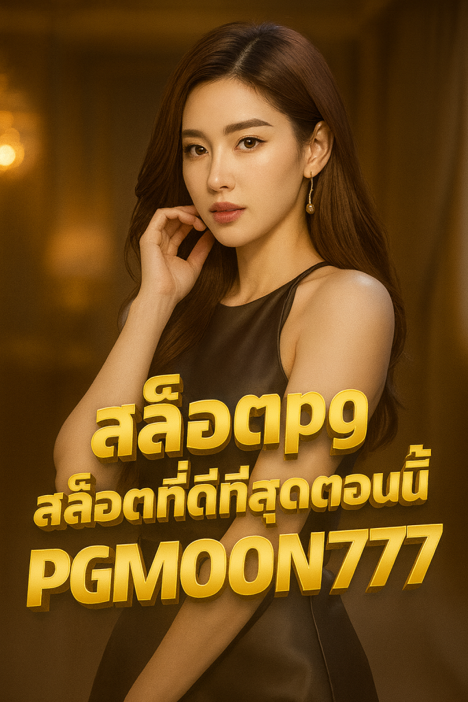 สล็อตpg