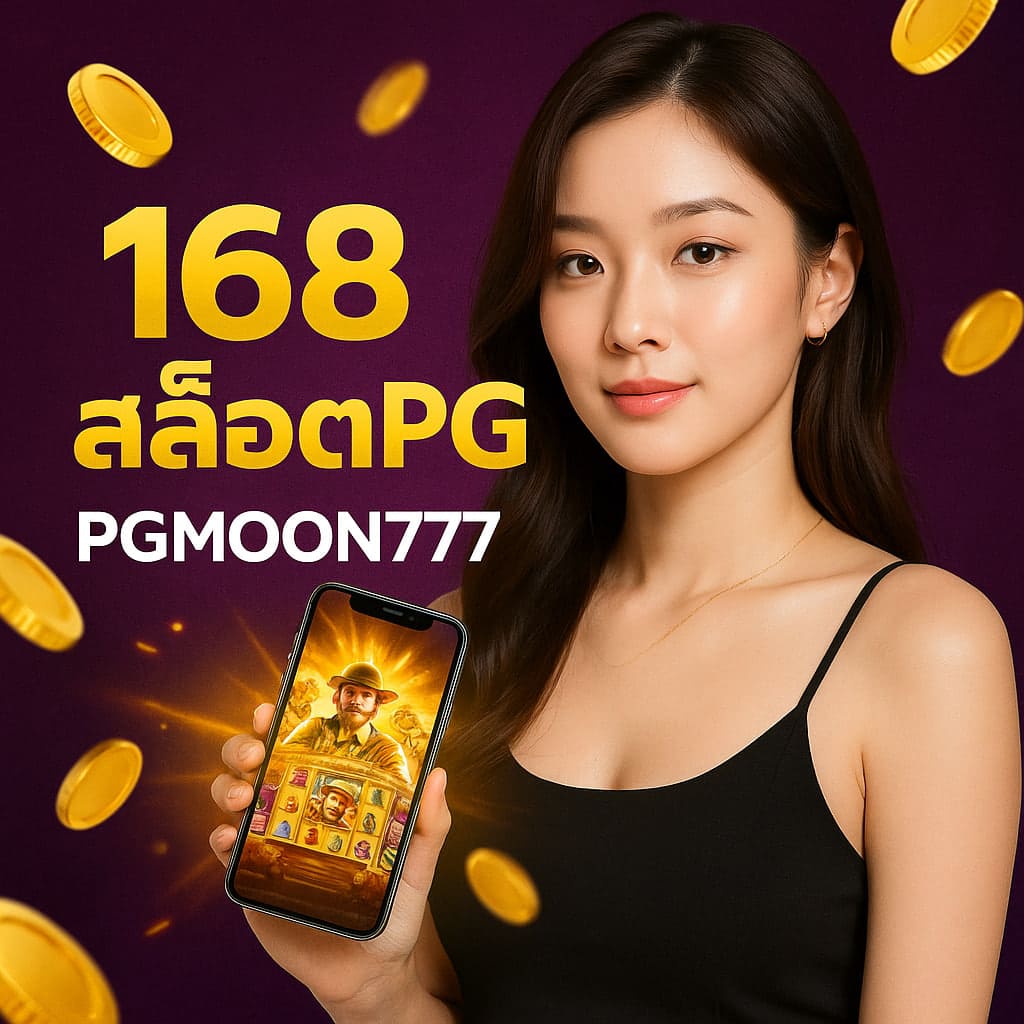 168สล็อตpg