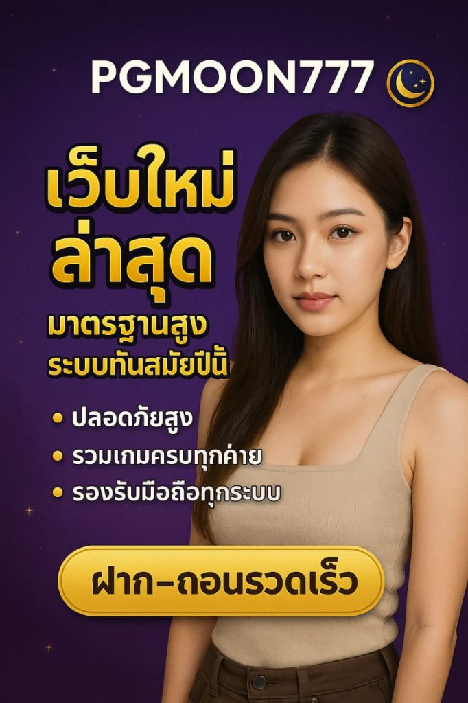 เว็บใหม่ล่าสุด